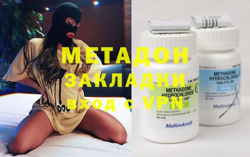 МЕТАДОН methadone  где можно купить   Котельниково 